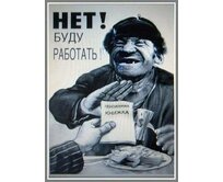 Plechová cedule Net budu rabotat Velikost: A4 (30 x 20 cm) A4 (30 x 20 cm)