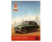 Plechová retro cedule - Pobeda II Provedení: Dibond: 40 x 28,5 cm